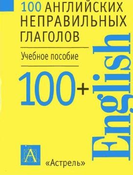 100-inglish-verb_1